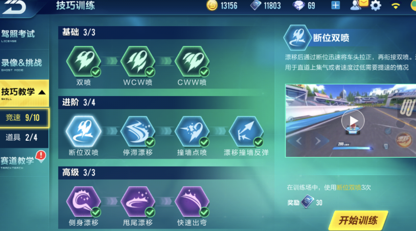 qq飞车手游单人练图在哪里