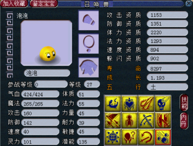 梦幻西游怎么获得泡泡