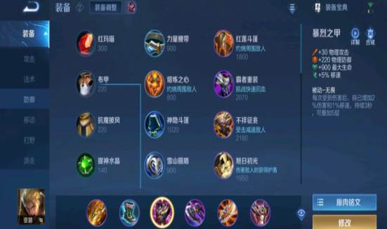 王者荣耀亚瑟出装及铭文怎么出
