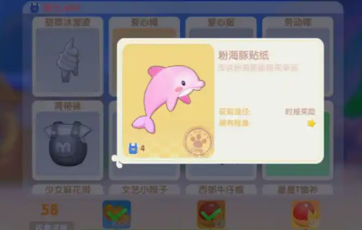 摩尔庄园海豚贴纸怎么获得