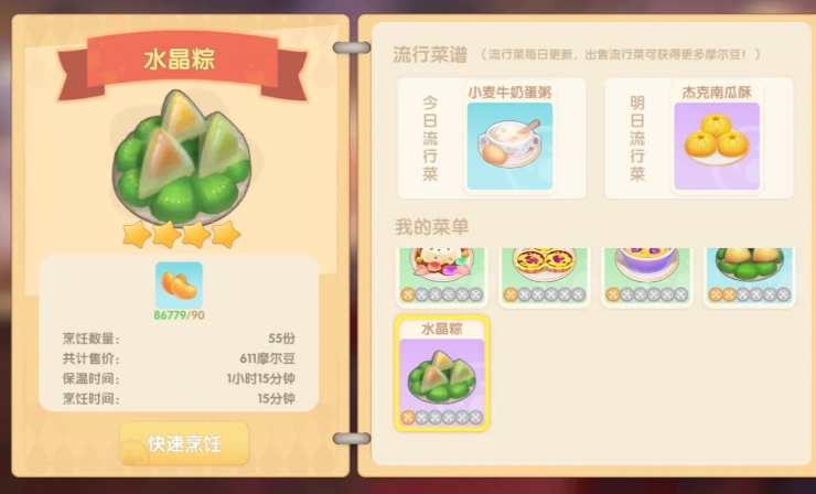 摩尔庄园的水晶粽怎么获取