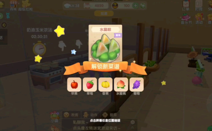 摩尔庄园的水晶粽怎么获取