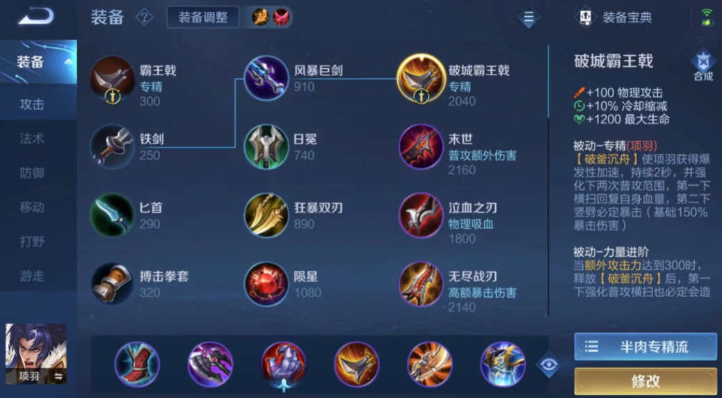 王者荣耀项羽打野最强出装是什么
