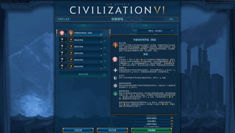 文明6过神级文明选择怎么选