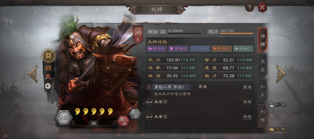 三国志战略版颜良配什么a级战法