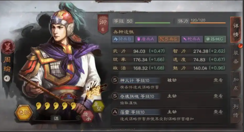 三国志战略版周瑜克制什么兵种