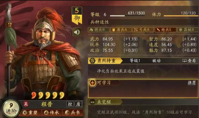 三国志战略版程普被削用什么代替