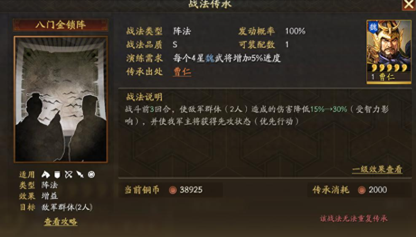 三国志战略版八门用什么代替