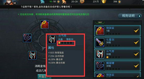 乱斗西游装备怎么提高成功率