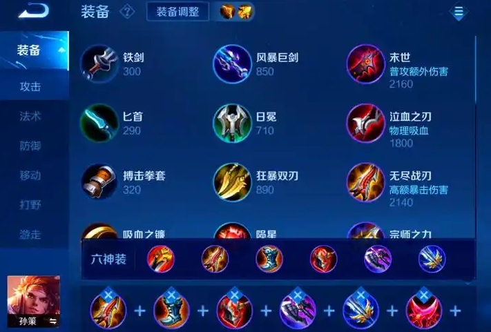 王者荣耀孙策铭文出装边路有什么推荐