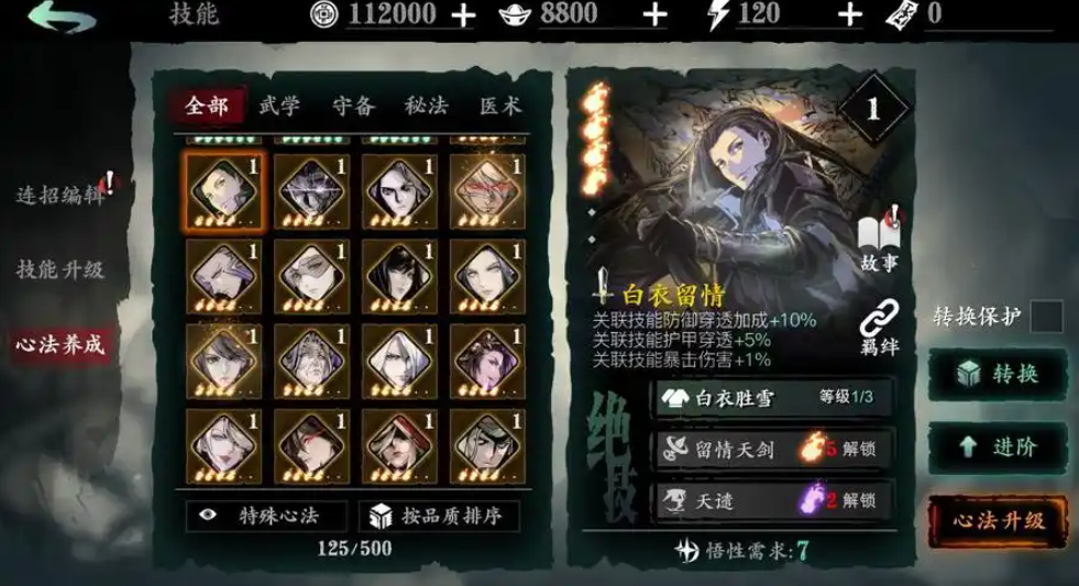 影之刃3钢剑怎么获得