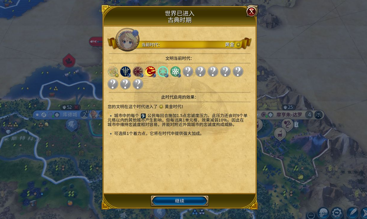 文明6怎么到下个时代