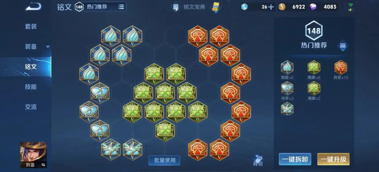 王者荣耀核爆刘备出装顺序是什么