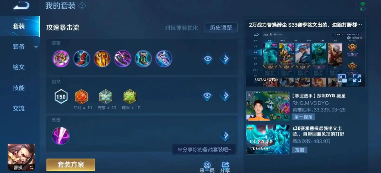 王者荣耀曹操怎么出装