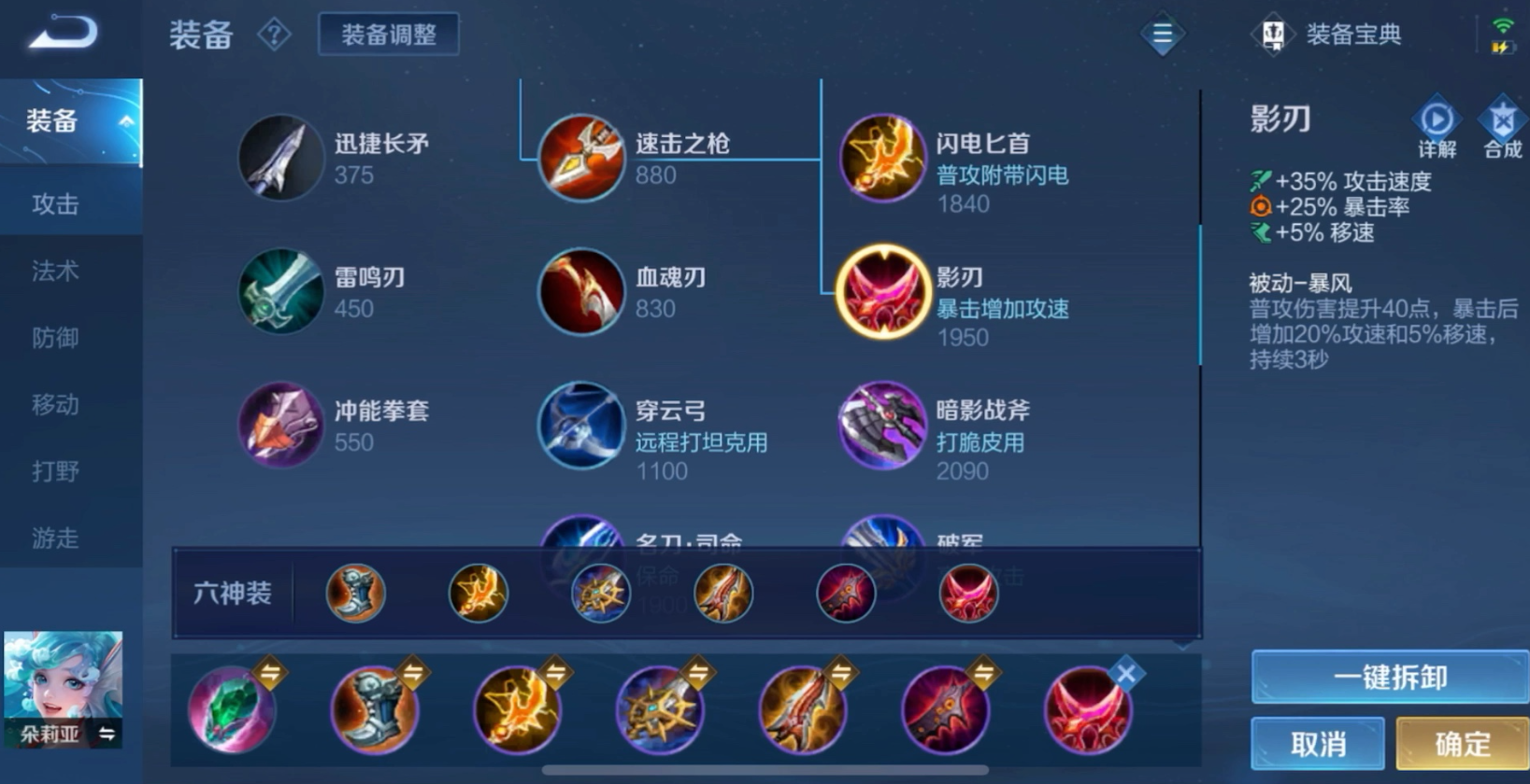 王者荣耀朵莉亚出装铭文如何搭配