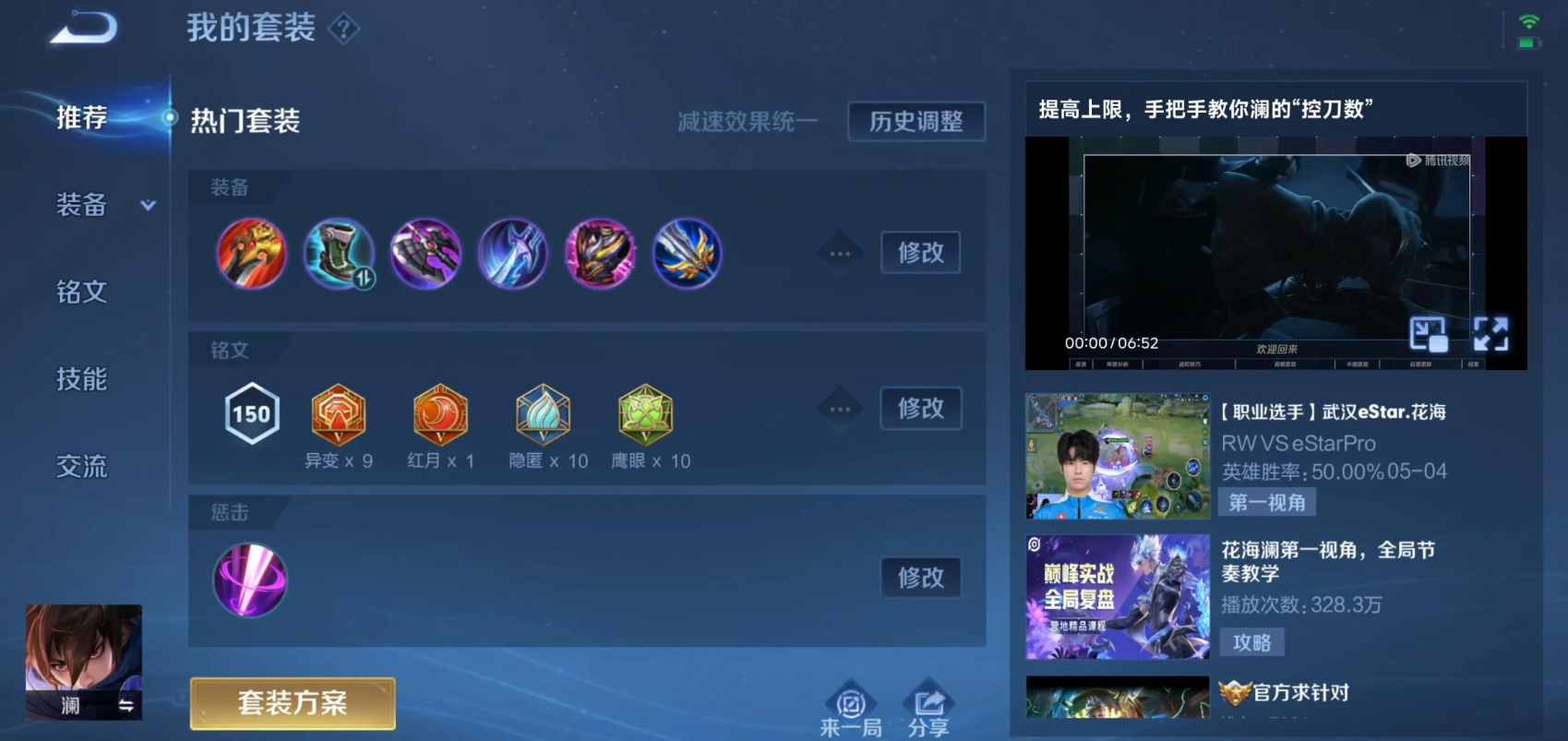 王者荣耀澜最强如何出装