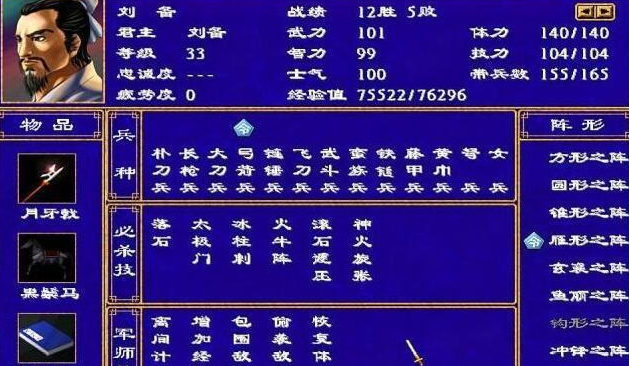 三国群英传2兵种阵型搭配怎么玩