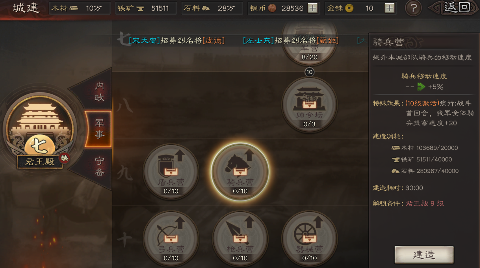 三国志战略版个人建设怎么提升