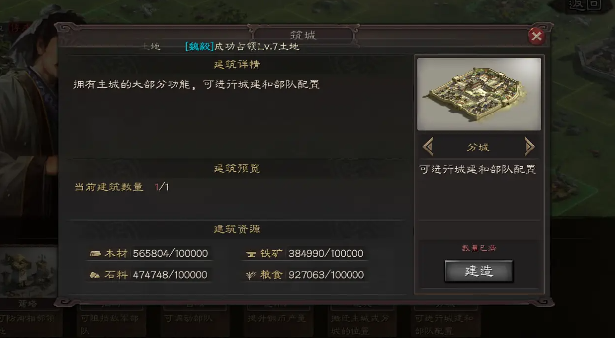 三国志战略版个人建设怎么提升