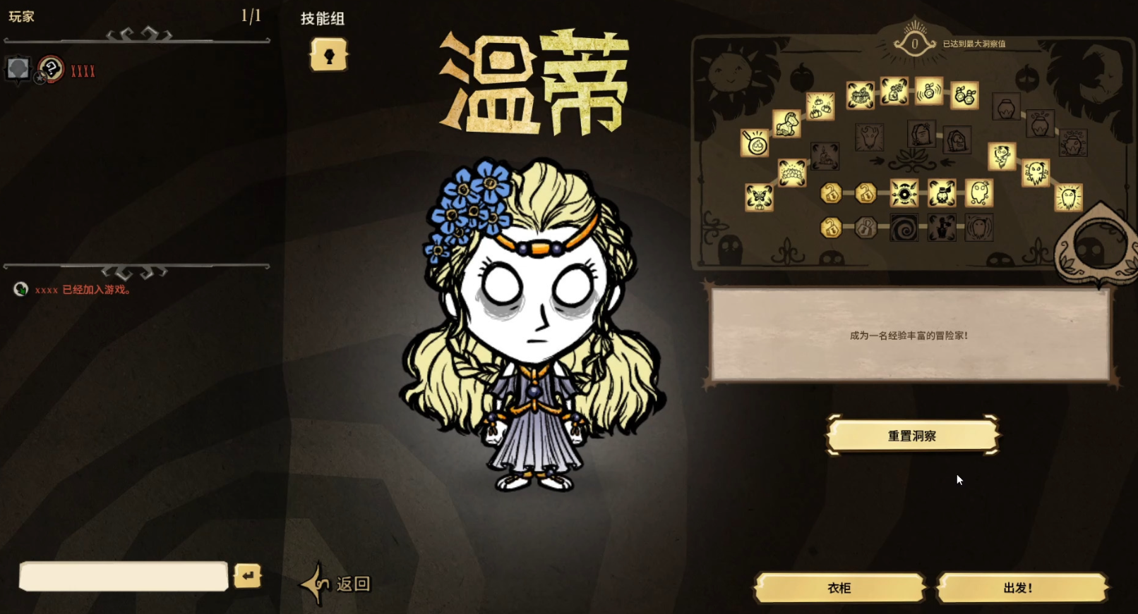 饥荒温蒂怎么玩