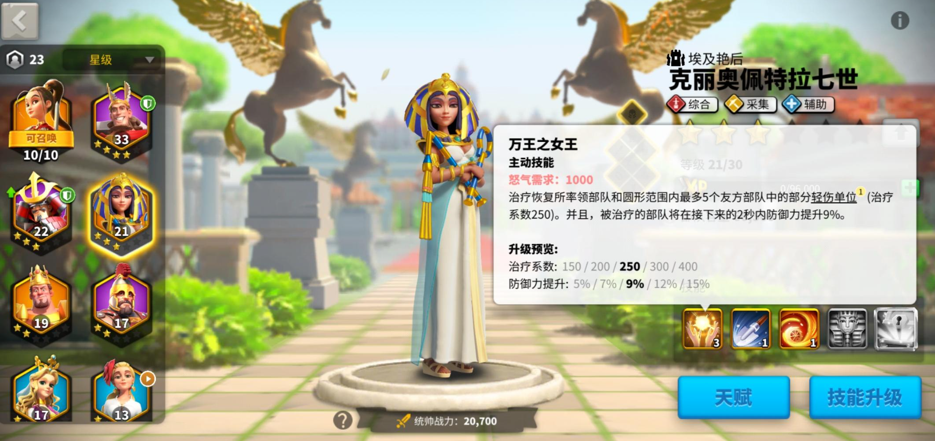 万国觉醒善德女王怎么搭配