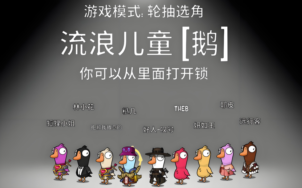 鹅鸭杀流浪儿童干嘛的
