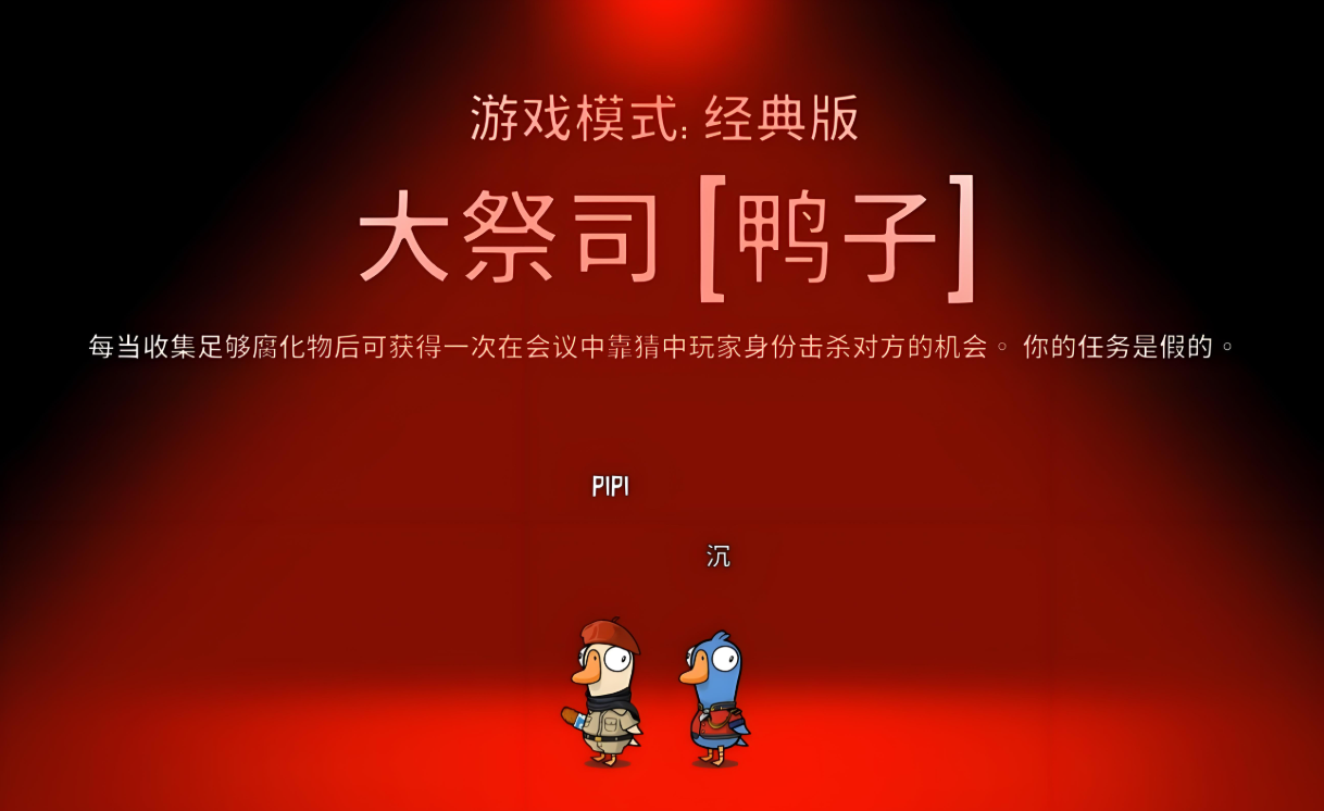 鹅鸭杀大祭司是什么职位