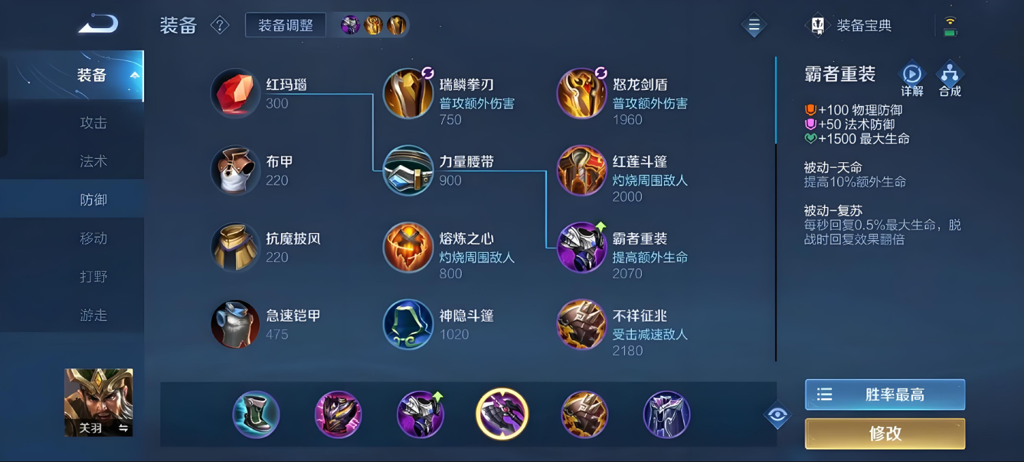 王者荣耀关羽的出装出什么
