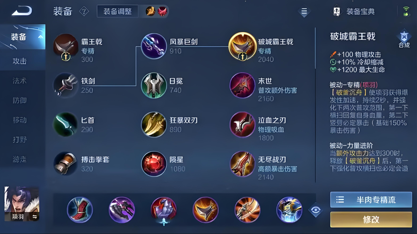 王者荣耀项羽如何出装出什么