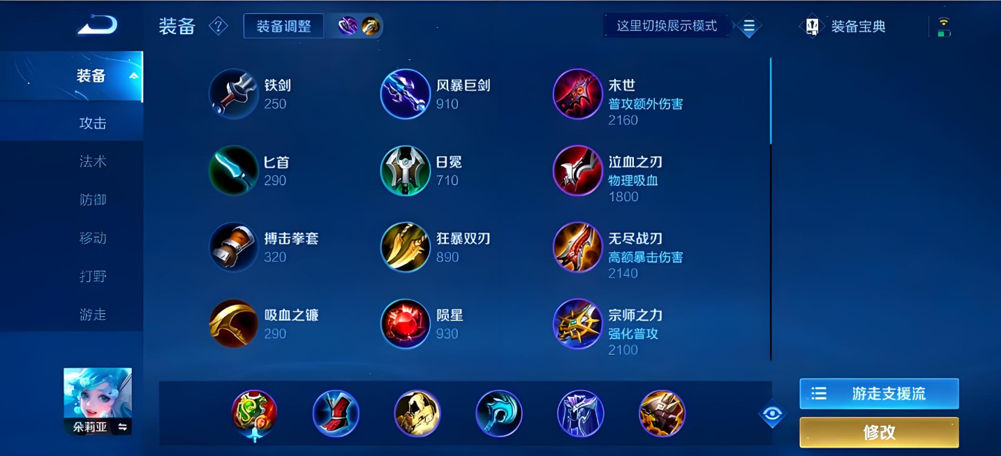 王者荣耀朵莉亚出装铭文怎么搭