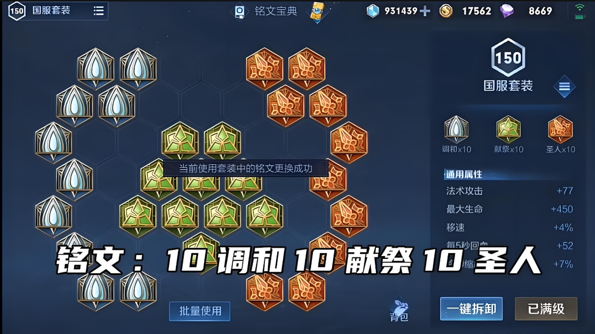 王者荣耀朵莉亚出装铭文怎么搭