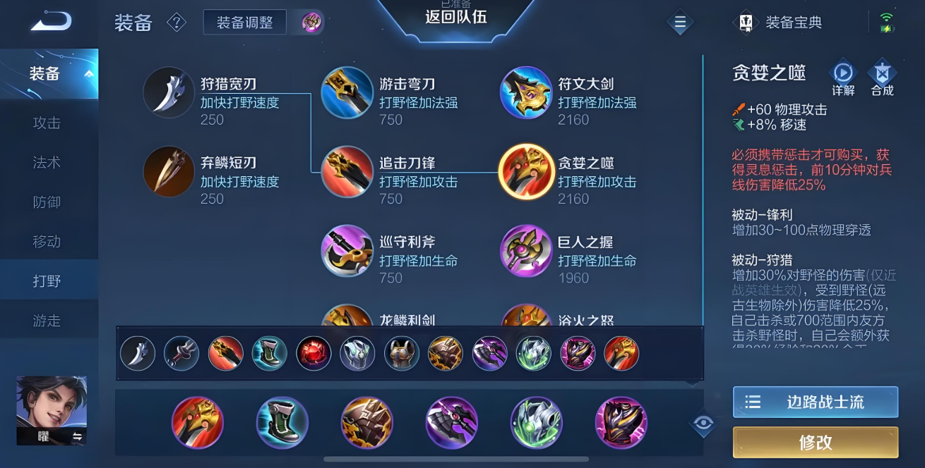 王者荣耀曜的出装怎么出