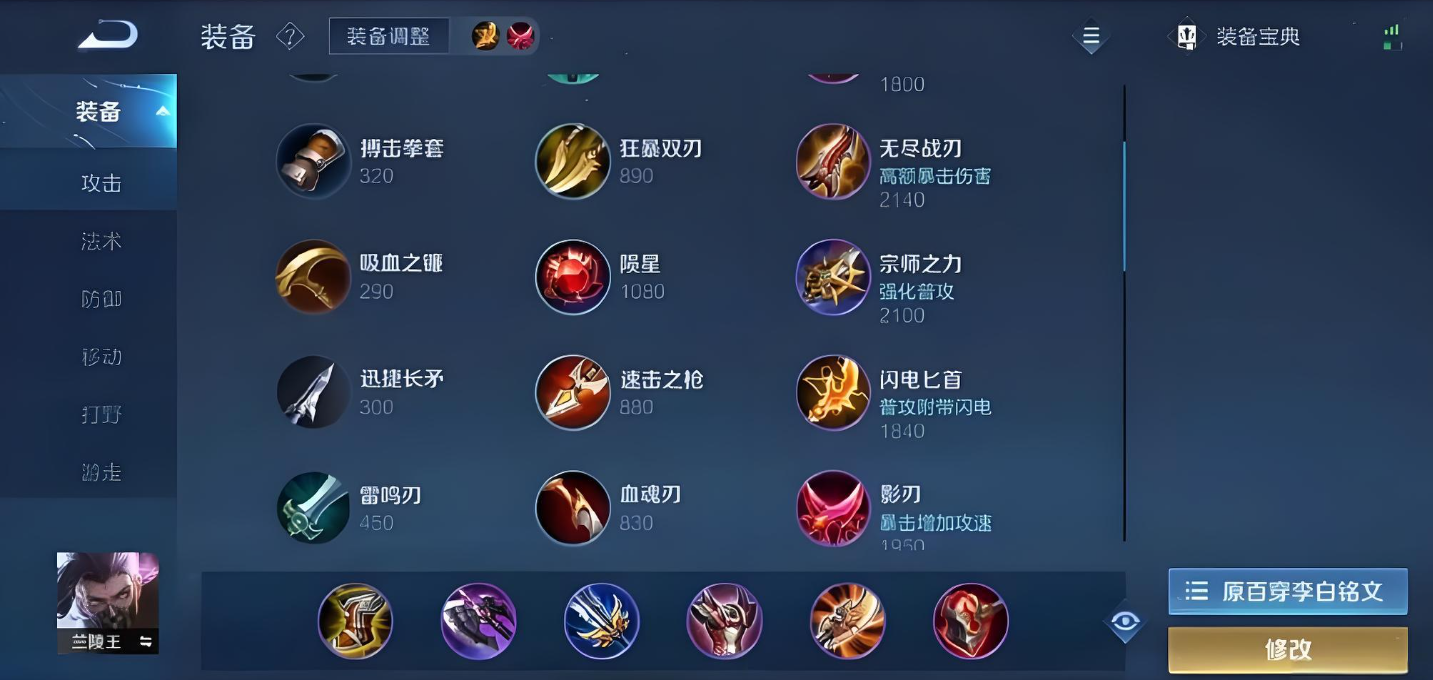 王者荣耀兰陵王秒人怎么出装