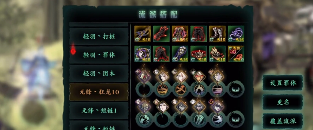 影之刃3狂龙套是什么