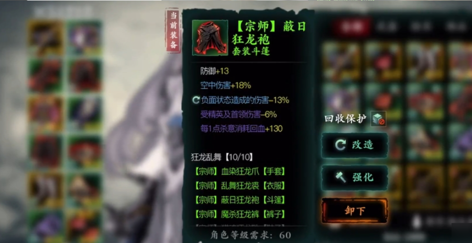 影之刃3狂龙套是什么