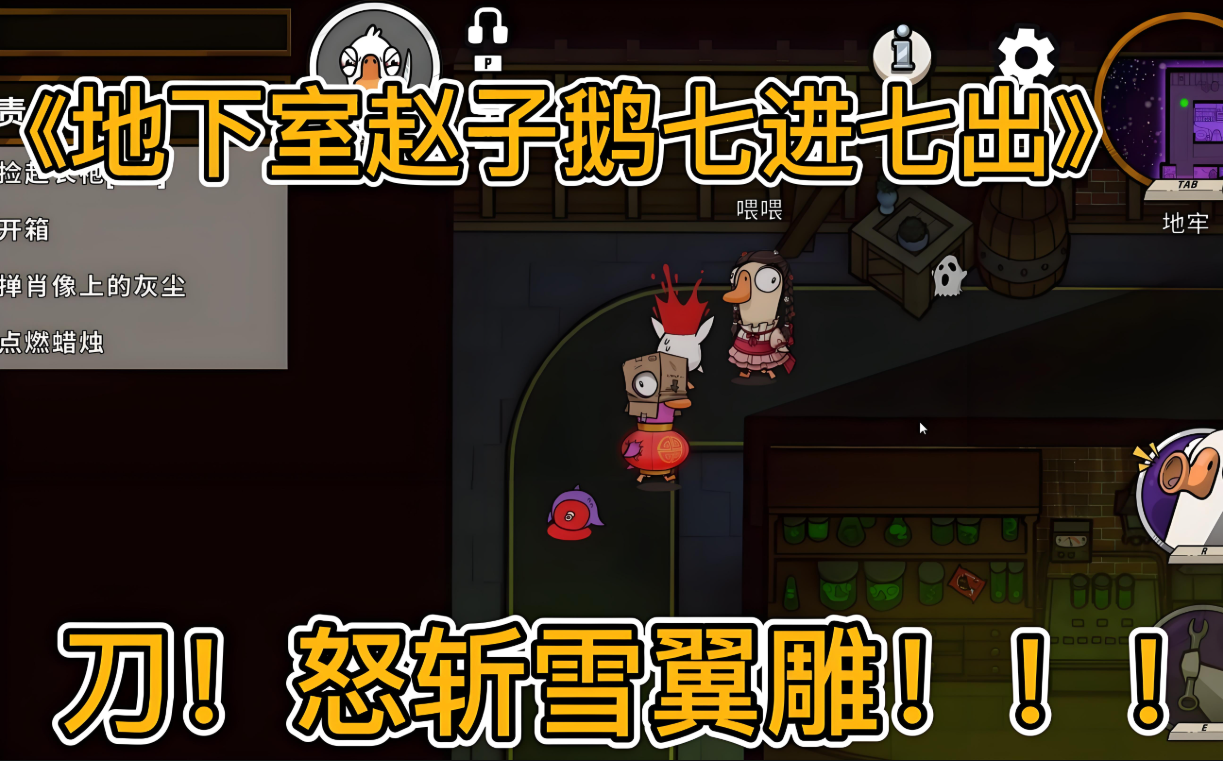 鹅鸭杀地下室什么职业可以传送