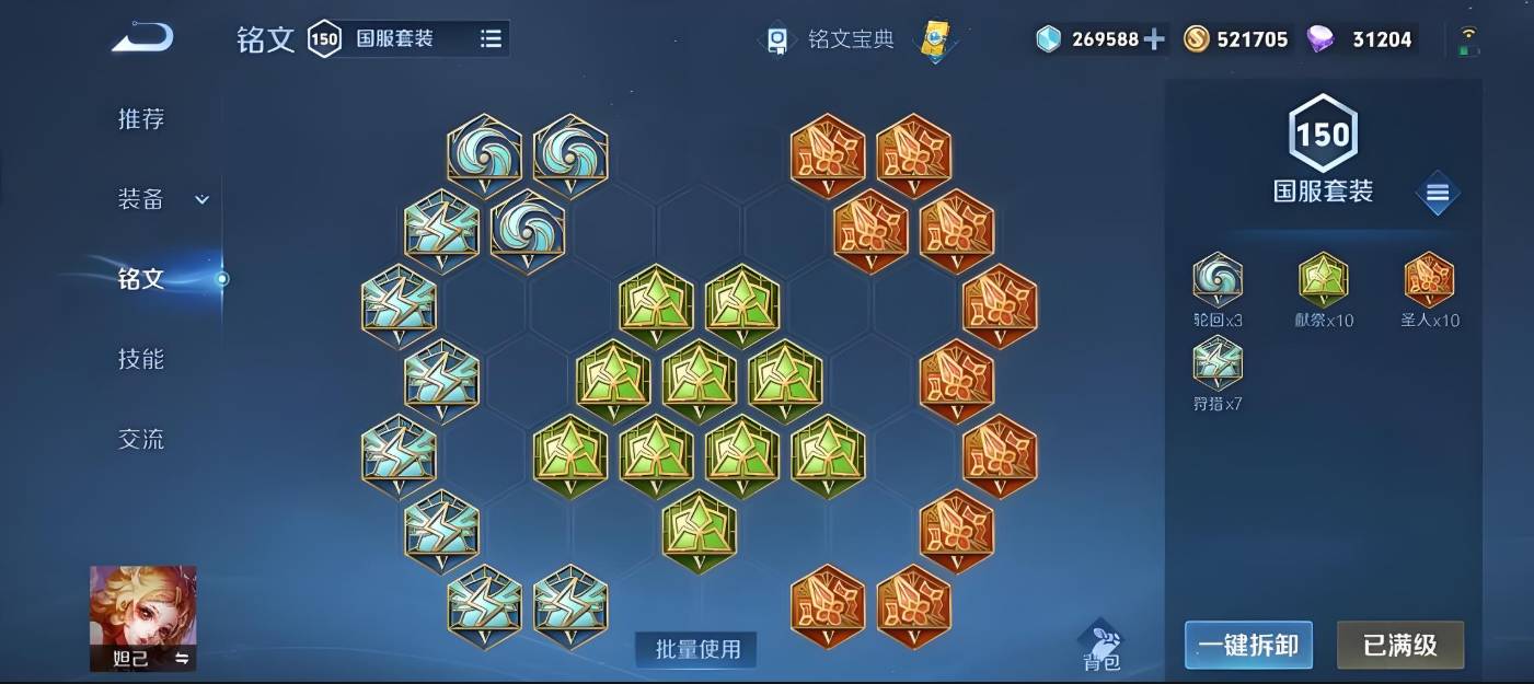 王者荣耀妲己40cd流出装铭文怎么搭配