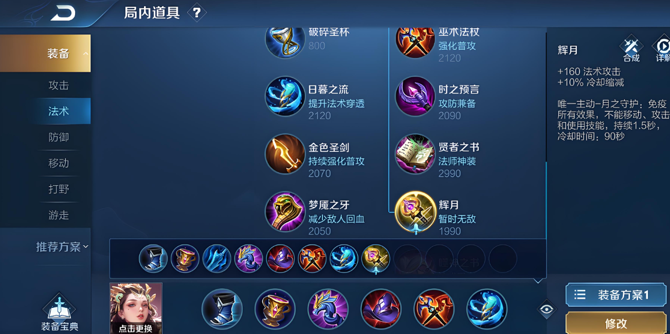 王者荣耀杨玉环怎样出装
