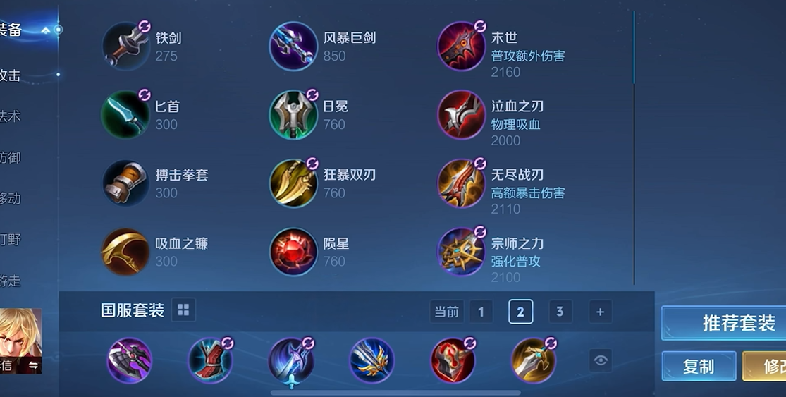 王者荣耀艾克出装有哪些推荐