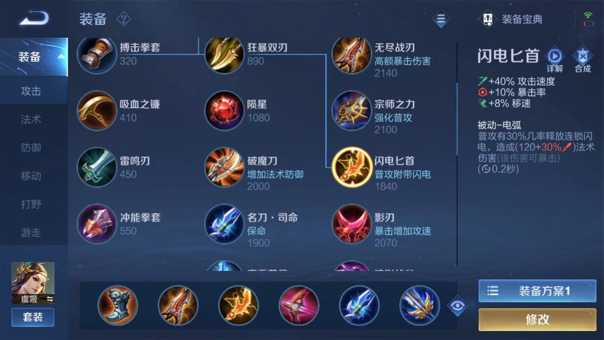 王者荣耀虞姬暴力出装怎么出