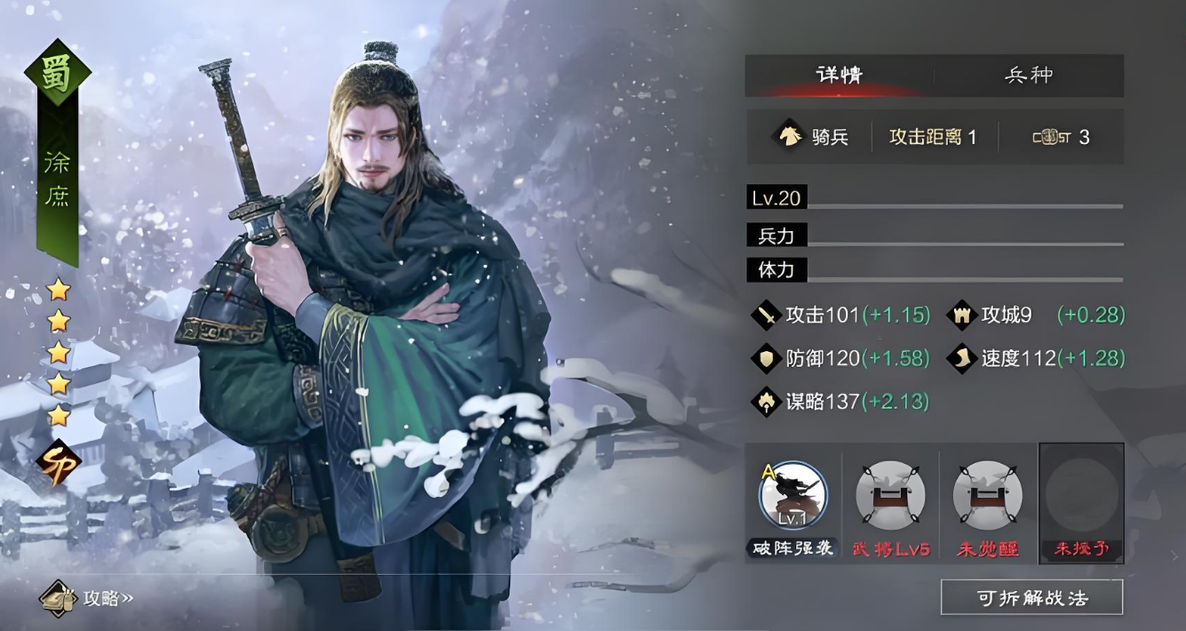 率土之滨火积战法怎么拆