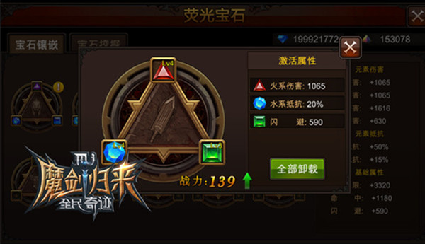 全民奇迹召唤师萤石怎么装配