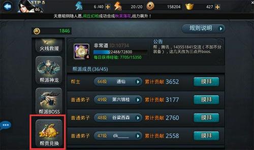 乱斗西游2如何增加帮派贡献