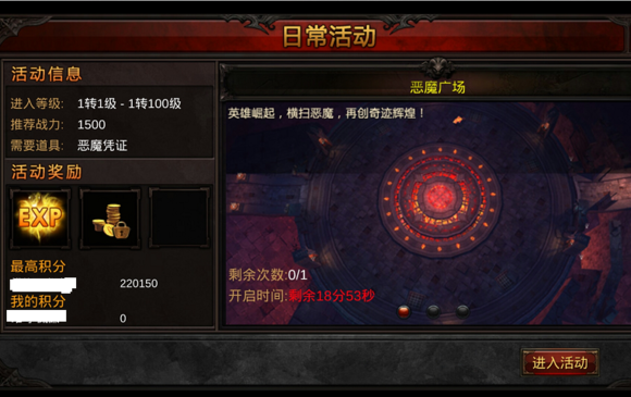 全民奇迹0转恶魔广场怎么打