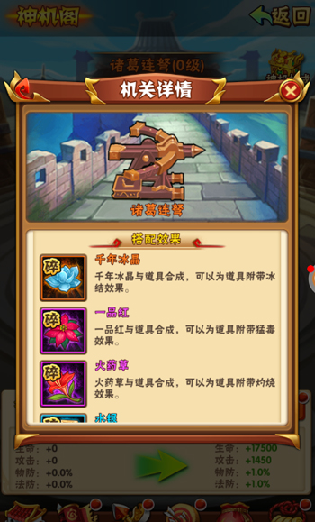 少年三国志机关怎么合成