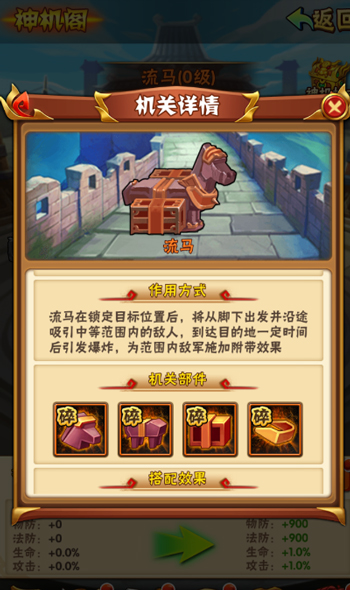 少年三国志机关怎么合成 少年三国志机关怎么合成