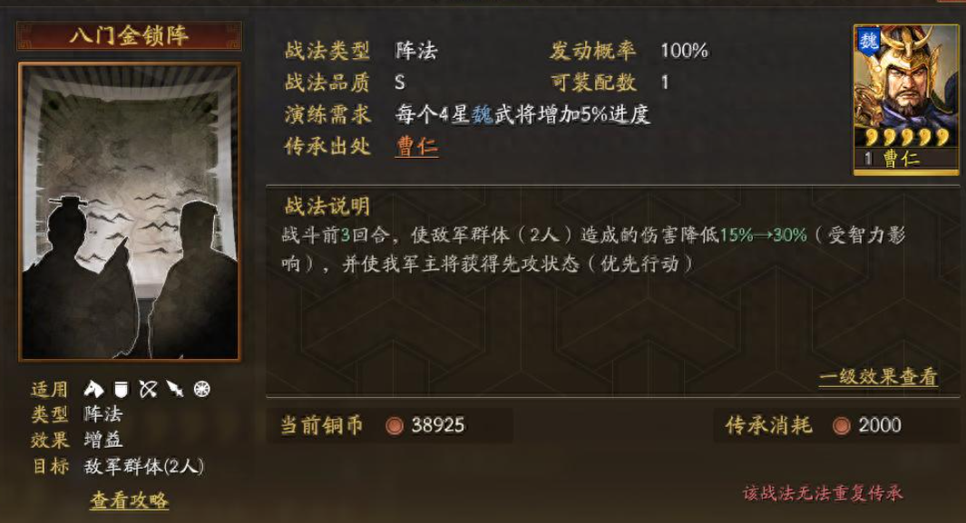 三国志战略版什么是传承战法