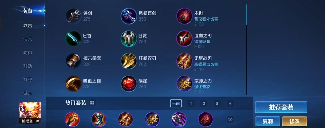 王者荣耀姜子牙暴力出装怎么搭配