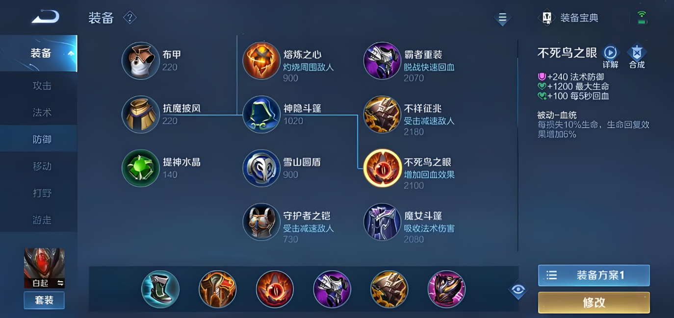 王者荣耀白起怎么出装