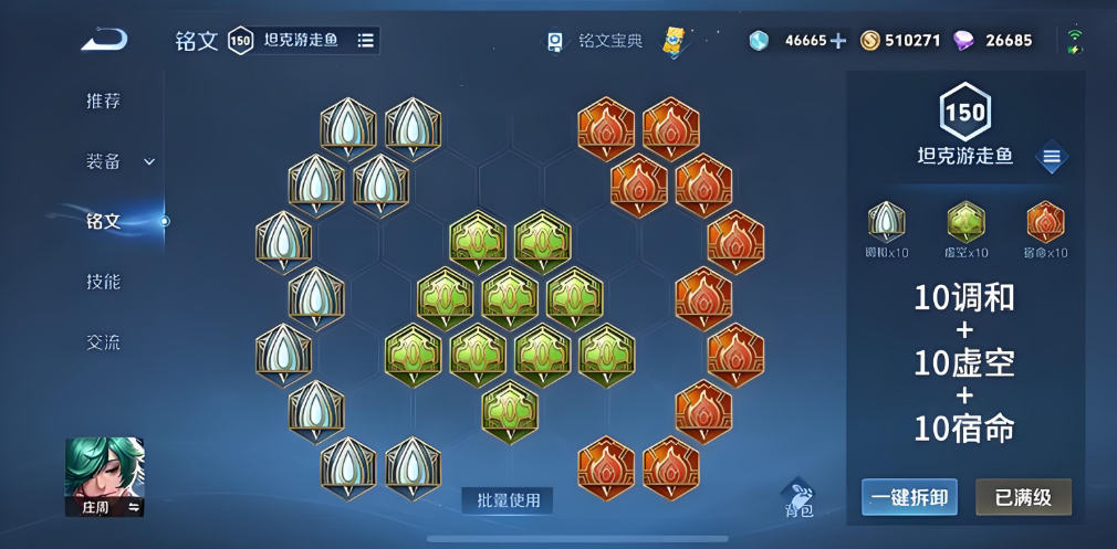 王者荣耀辅助庄周出装铭文怎么搭配